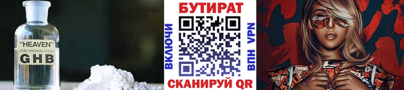 БУТИРАТ оксибутират  Тулун 