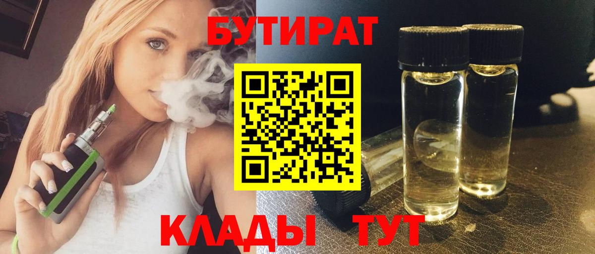 БУТИРАТ  Вход с VPN  Тулун  Бутират 1.4BDO 