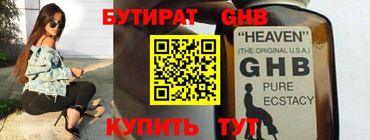 Бутират бутик Тулун
