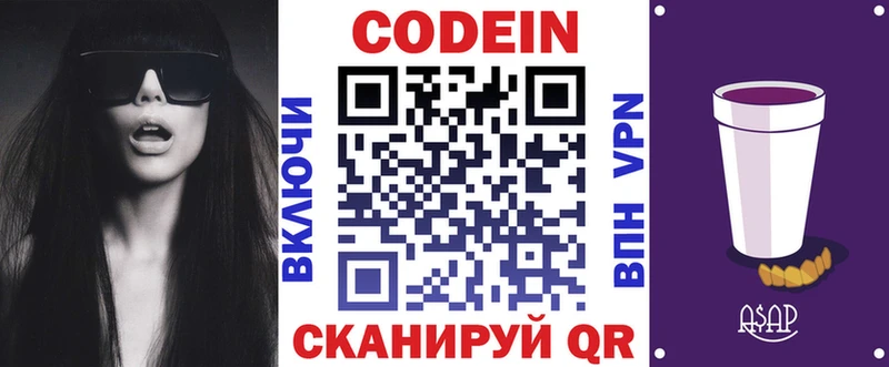 Codein напиток Lean (лин) OMG tor Тулун