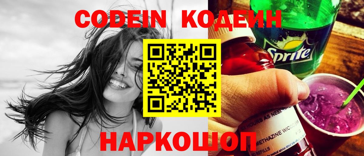 Кодеиновый сироп Lean Purple Drank Тулун