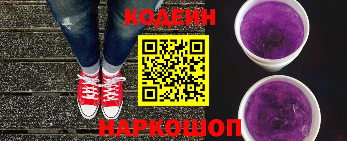 Тулун  Кодеиновый сироп Lean Purple Drank  Вход с VPN 