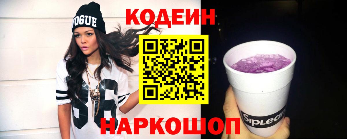 Кодеиновый сироп Lean Purple Drank  Тулун 