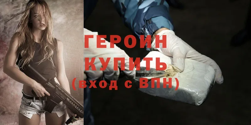 ГЕРОИН Heroin Тулун