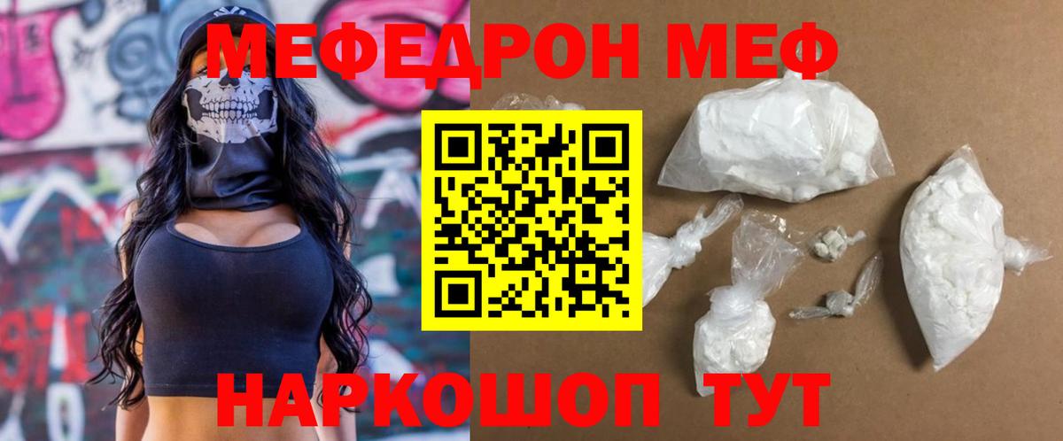 Мефедрон мяу мяу  Вход с VPN  Мефедрон  наркотики  Тулун  Меф мука 