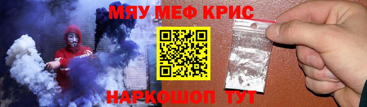 Мефедрон кристаллы Тулун