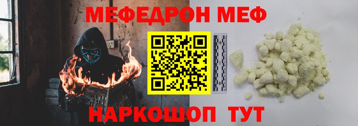 Мефедрон мука  Мефедрон  МЕФ мяу мяу  Тулун 