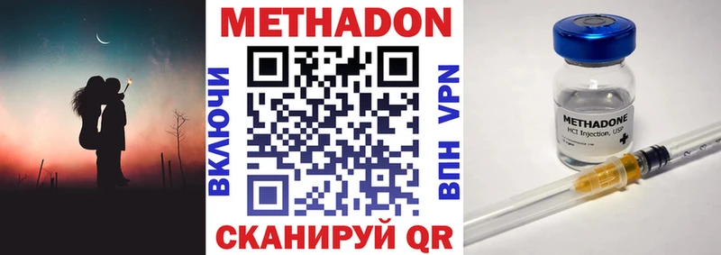 Метадон methadone купить закладку Тулун