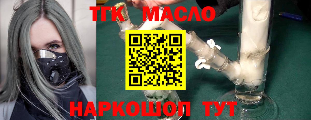 Тулун  цены   Вход с VPN  Дистиллят ТГК THC oil 